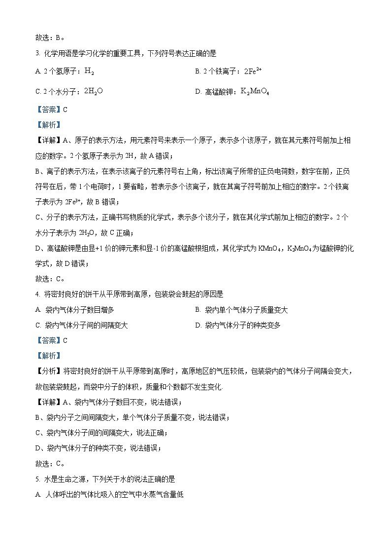 2024年四川省乐山市中考化学真题(解析版)第2页