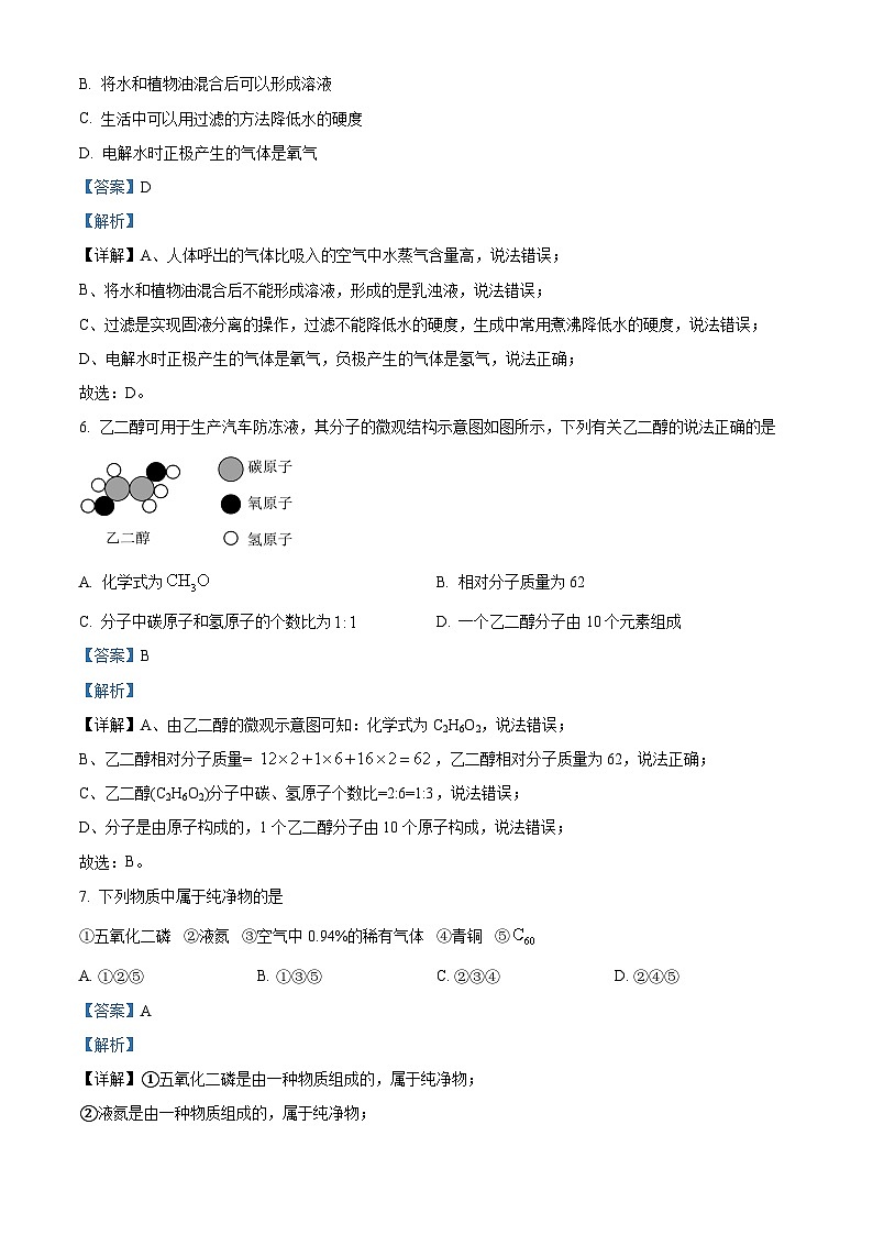 2024年四川省乐山市中考化学真题(解析版)第3页