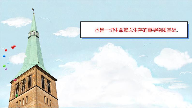 (2024)人教版化学九年级上册(4-1)水资源及其利用PPT课件02