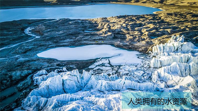 (2024)人教版化学九年级上册(4-1)水资源及其利用PPT课件05