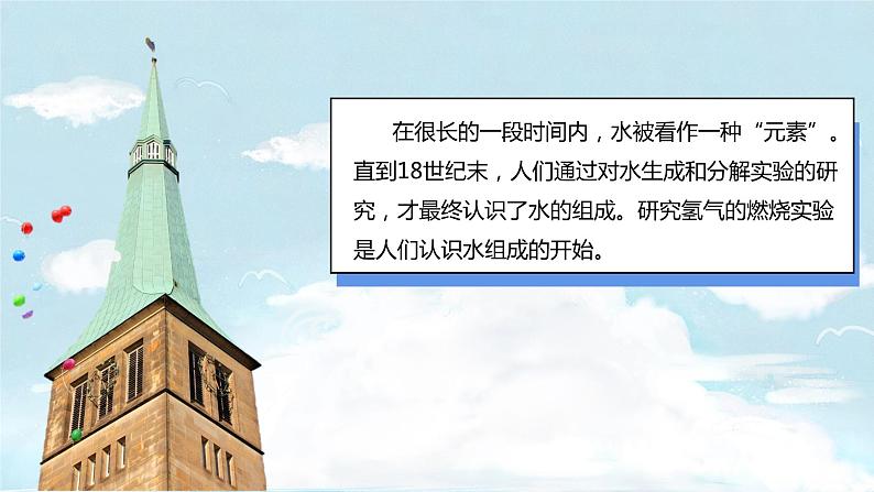 (2024)人教版化学九年级上册(4-2)水的组成PPT课件02