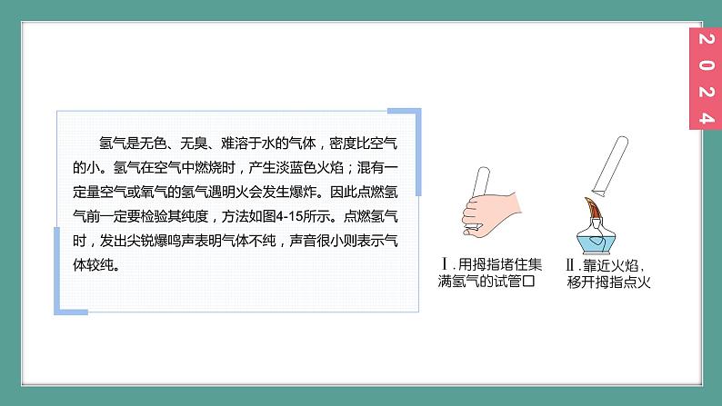 (2024)人教版化学九年级上册(4-2)水的组成PPT课件03