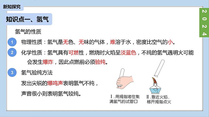 (2024)人教版化学九年级上册(4-2)水的组成PPT课件04