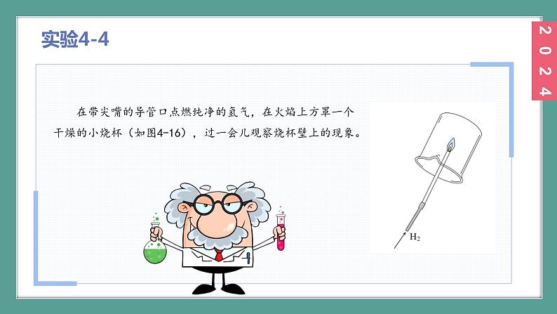 (2024)人教版化学九年级上册(4-2)水的组成PPT课件05