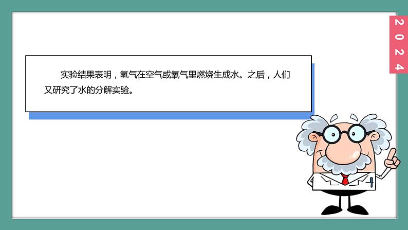 (2024)人教版化学九年级上册(4-2)水的组成PPT课件06