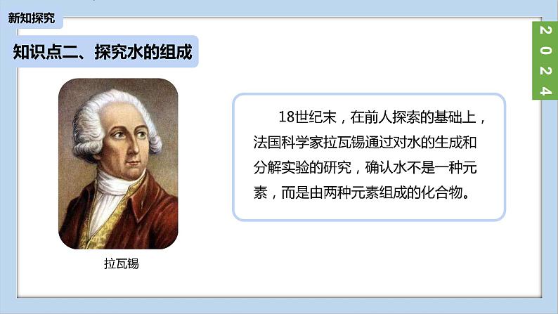 (2024)人教版化学九年级上册(4-2)水的组成PPT课件07