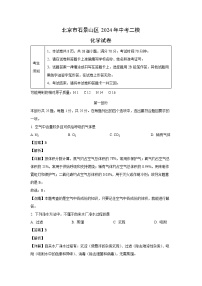 [二模][化学]北京市石景山区2024年中考试卷（解析版）