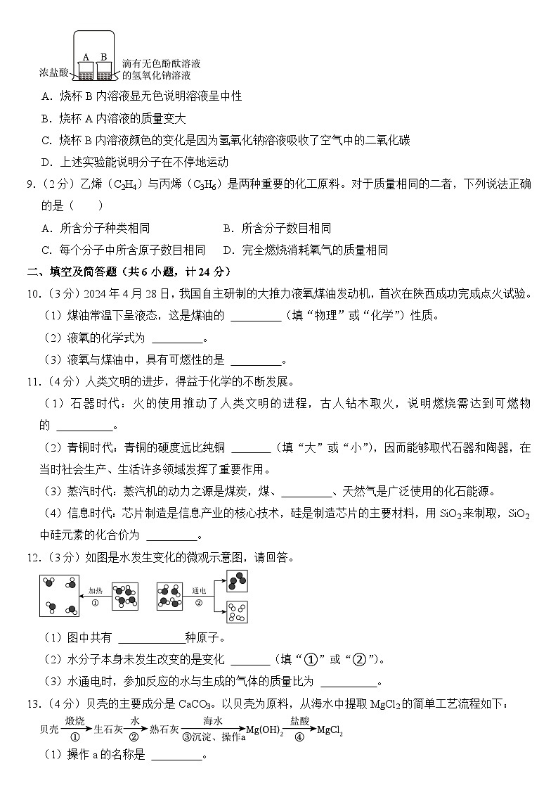 2024年陕西省中考化学试卷(A卷)附答案第2页