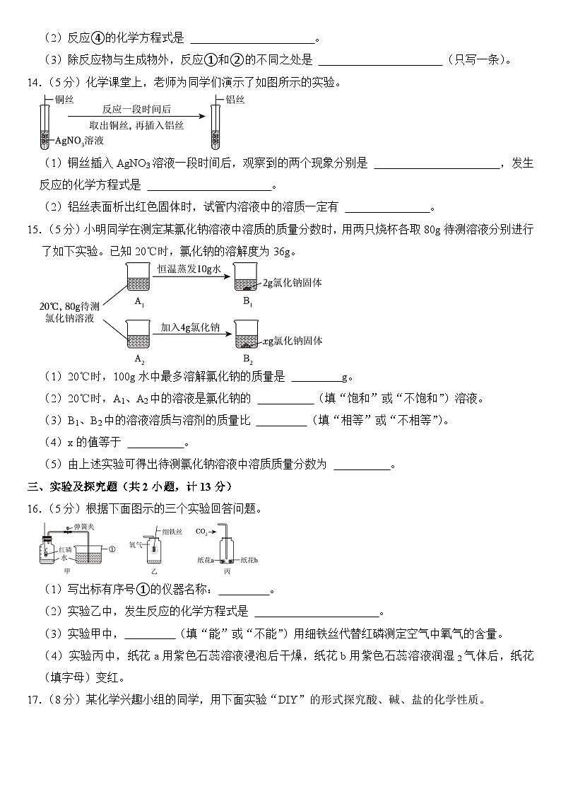 2024年陕西省中考化学试卷(A卷)附答案第3页