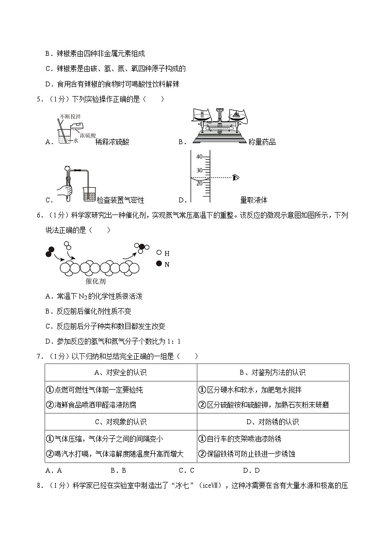 2024年安徽省名校大联考中考二模化学试卷第2页
