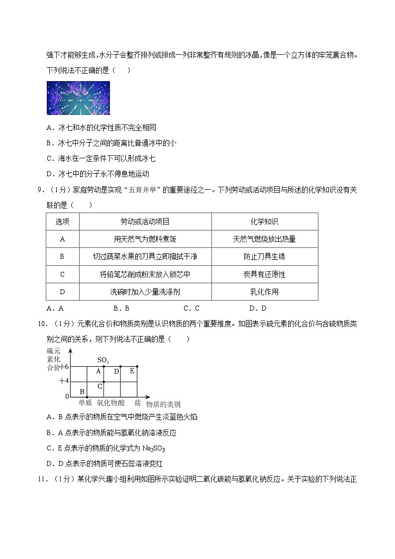 2024年安徽省名校大联考中考二模化学试卷第3页