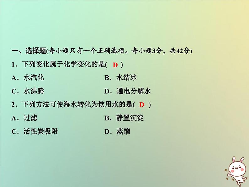 第4单元自然界的水综合检测卷作业课件第2页