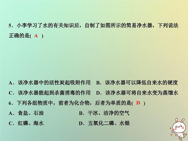第4单元自然界的水综合检测卷作业课件第4页