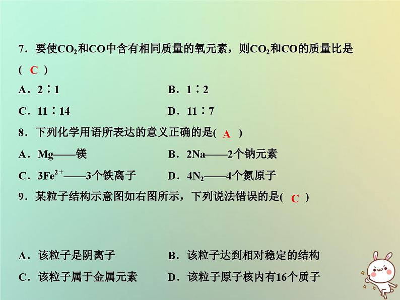 第4单元自然界的水综合检测卷作业课件第5页
