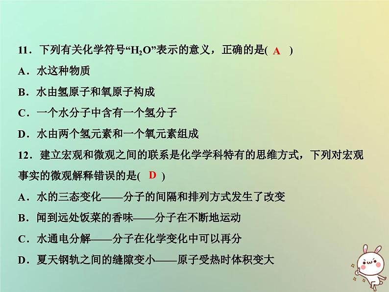 第4单元自然界的水综合检测卷作业课件第7页