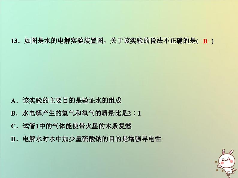 第4单元自然界的水综合检测卷作业课件第8页