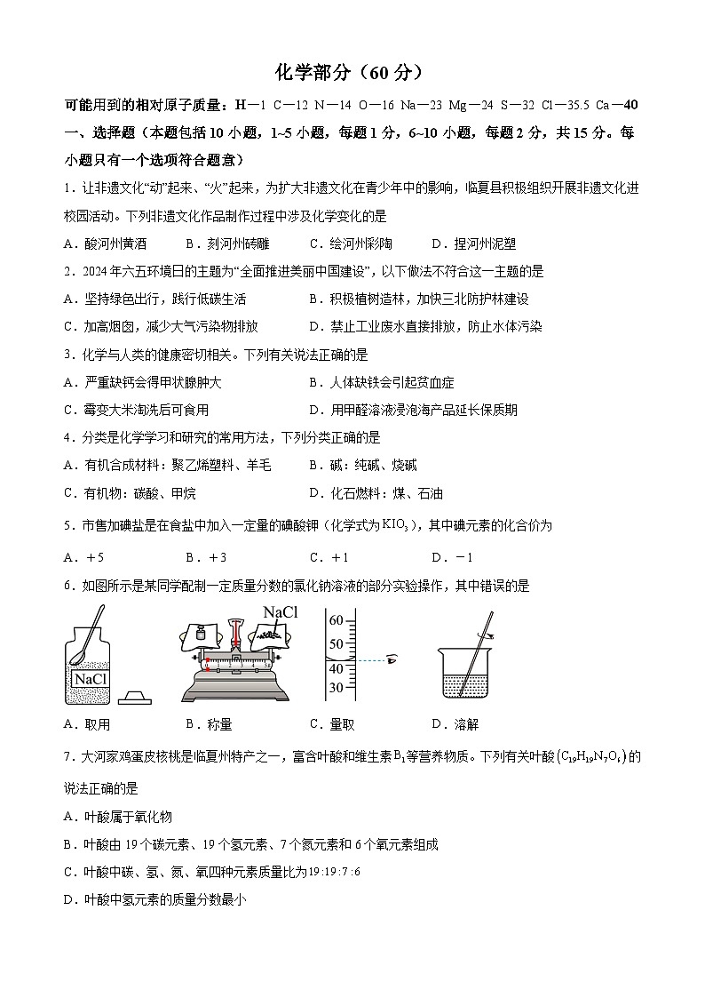 2024年甘肃省临夏州中考化学真题(含答案解析)01