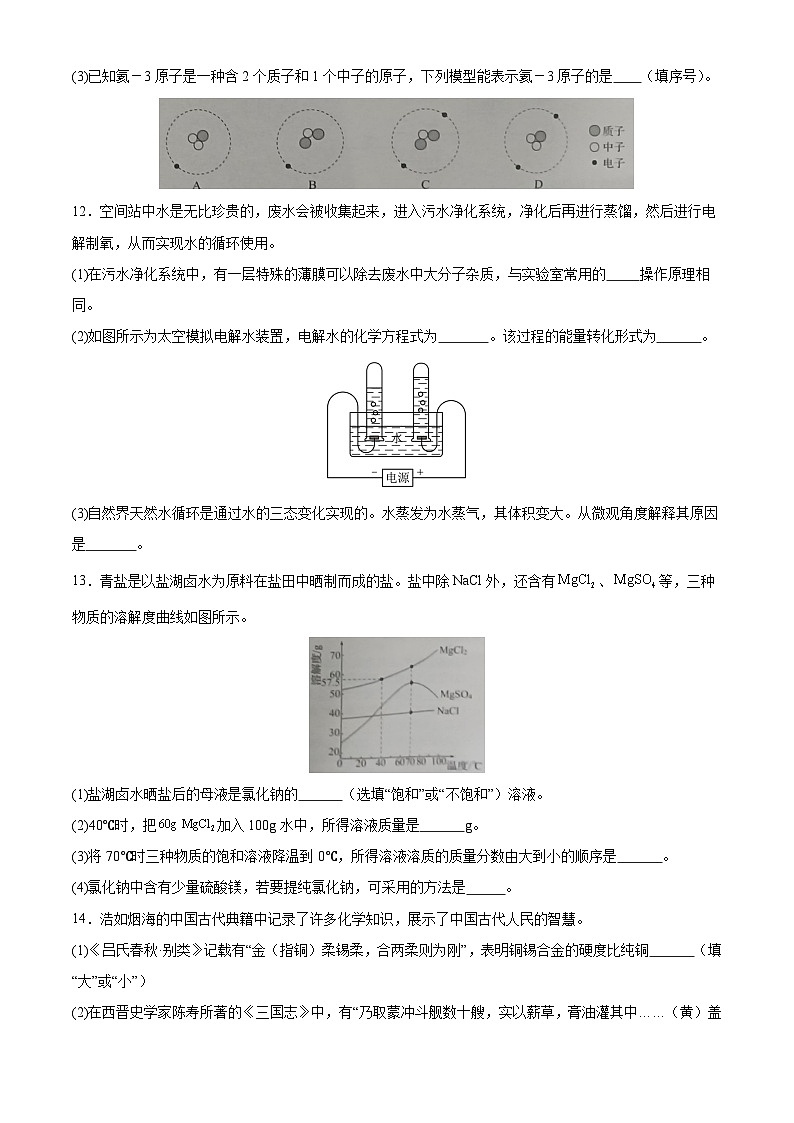 2024年甘肃省临夏州中考化学真题(含答案解析)03