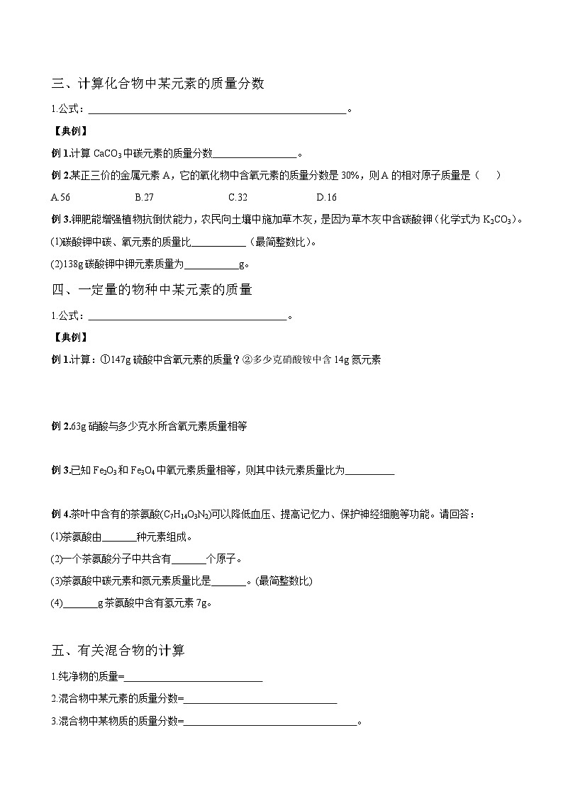 【銜接預(yù)習(xí)】新九年級化學(xué)暑假自學(xué)精品講義（人教版）第11課 化學(xué)式計算（原卷版） 第2頁