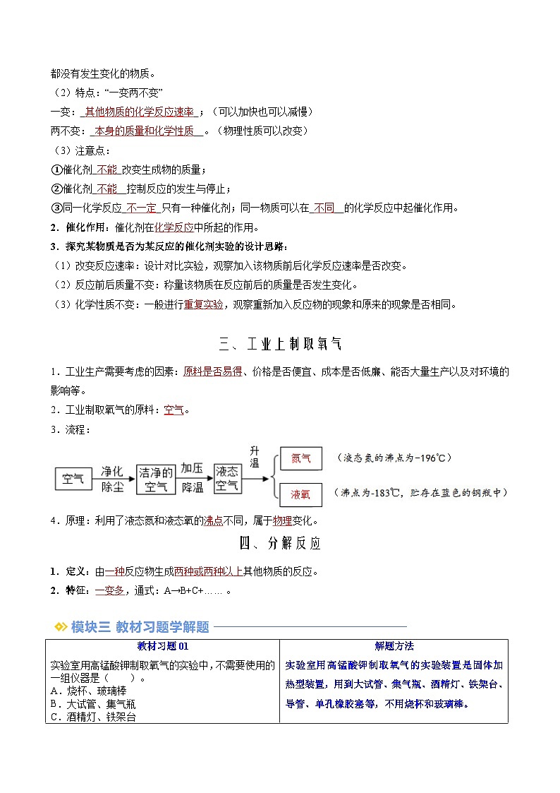 第08讲 制取氧气(教师版)-新九年级化学暑假衔接讲义(人教版)第3页