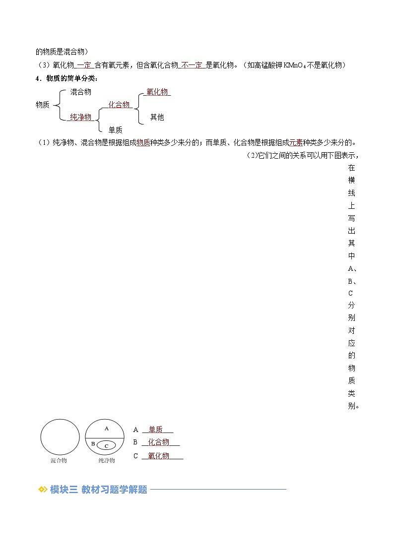 第15讲 水的组成(人教版)-新九年级化学暑假衔接讲义(教师版+学生版)03