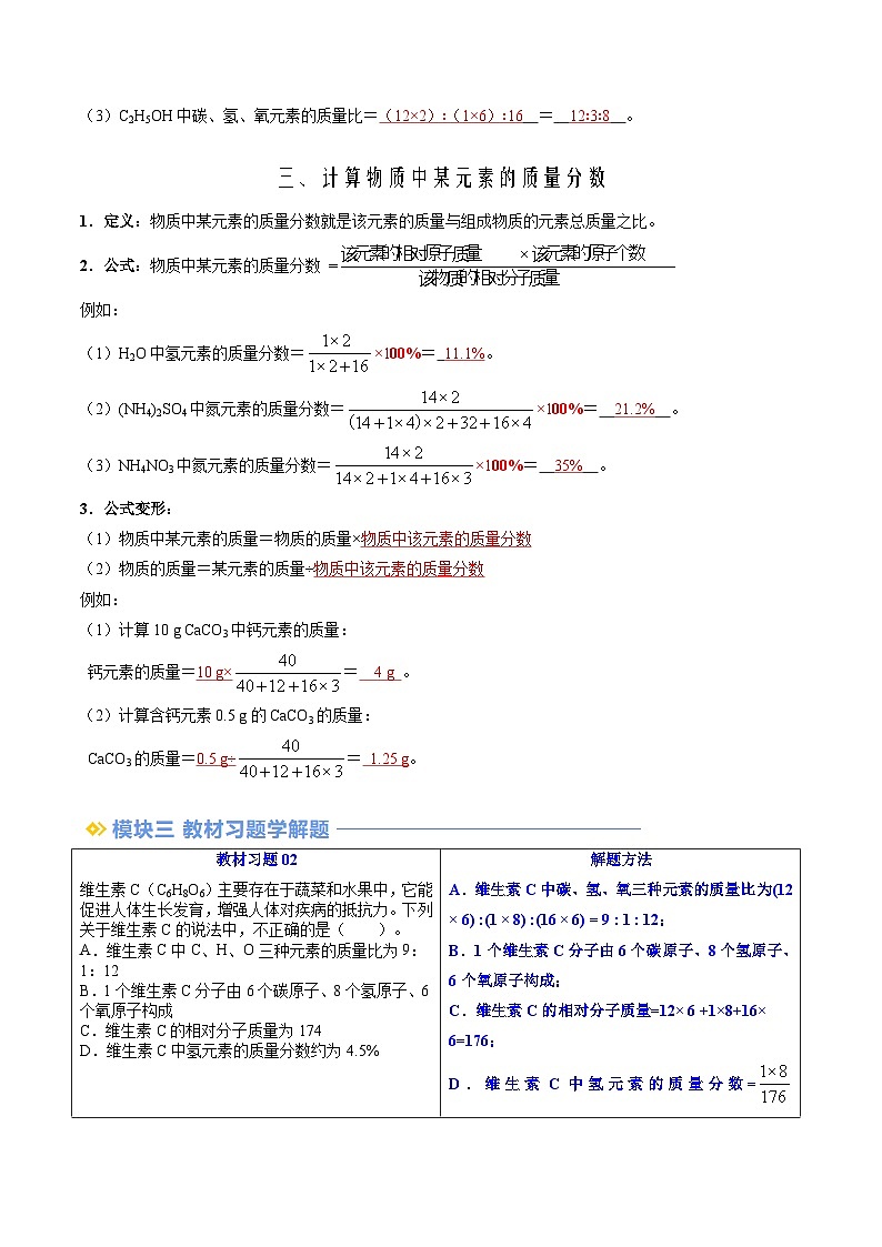 第18讲 物质组成的定量认识(教师版)-新九年级化学暑假衔接讲义(人教版)第2页