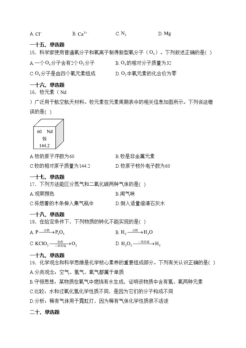 广西河池市宜州区2024届九年级上学期期中考试化学试卷(含答案)03
