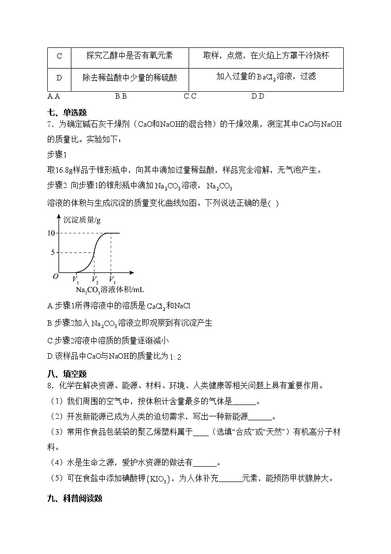 贵州省2024届中考化学试卷(含答案)第2页