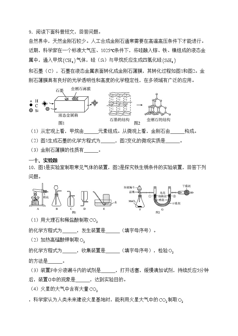 贵州省2024届中考化学试卷(含答案)第3页