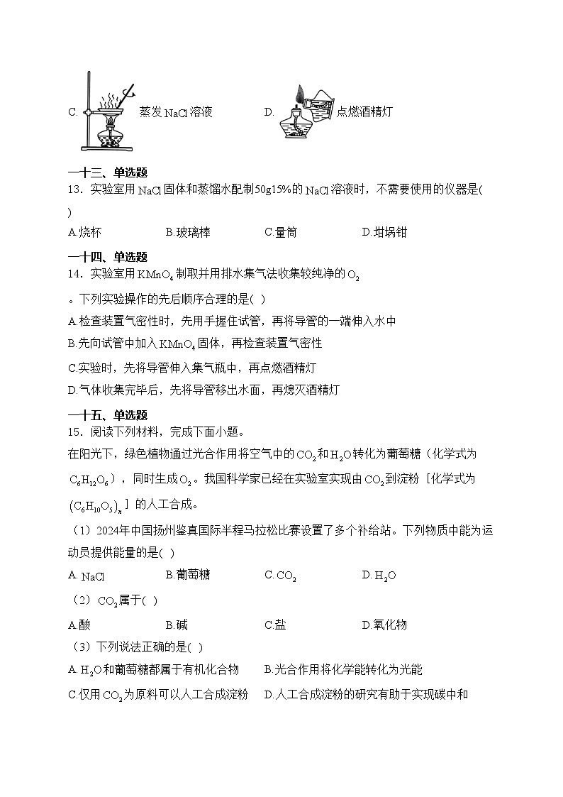 江苏省扬州市2024届中考化学试卷(含答案)第3页
