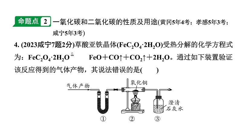 2024湖北中考化学二轮专题复习 主题2 碳和碳的氧化物(课件)第5页