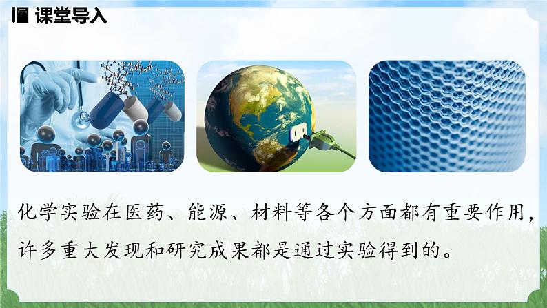 (2024)人教版化学九年级上册(1-2)化学实验与科学探究 第1课时 PPT课件03