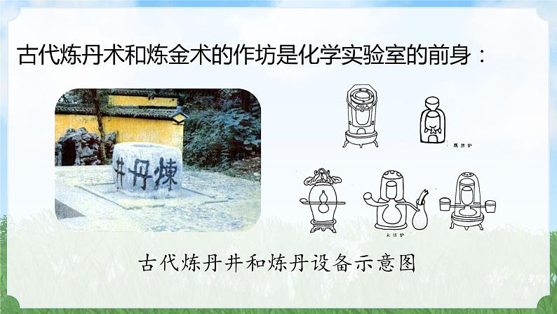 (2024)人教版化学九年级上册(1-2)化学实验与科学探究 第1课时 PPT课件04