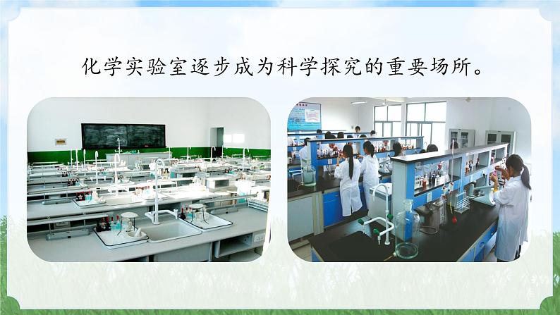 (2024)人教版化学九年级上册(1-2)化学实验与科学探究 第1课时 PPT课件05
