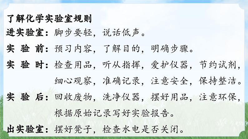 (2024)人教版化学九年级上册(1-2)化学实验与科学探究 第1课时 PPT课件08