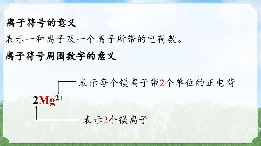 (2024)人教版化學九年級上冊（3-2）原子結構 第2課時 PPT課件第8頁