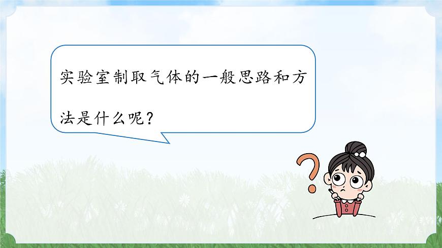 (2024)人教版化學九年級上冊(6-3)二氧化碳的實驗室制取 第2課時 PPT課件第4頁