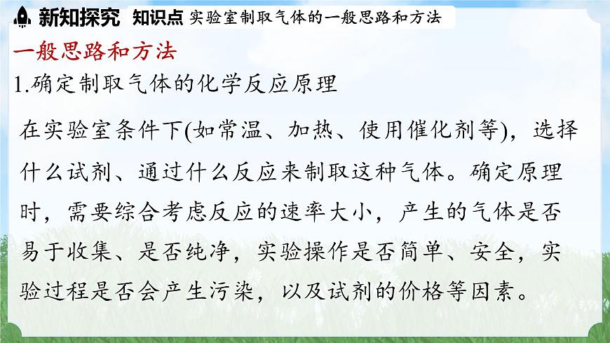 (2024)人教版化學九年級上冊(6-3)二氧化碳的實驗室制取 第2課時 PPT課件第5頁