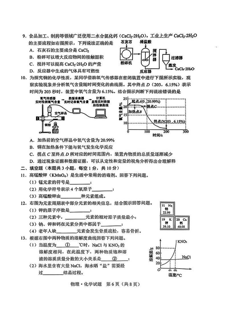 2024年吉林省吉林市中考化学试题第3页