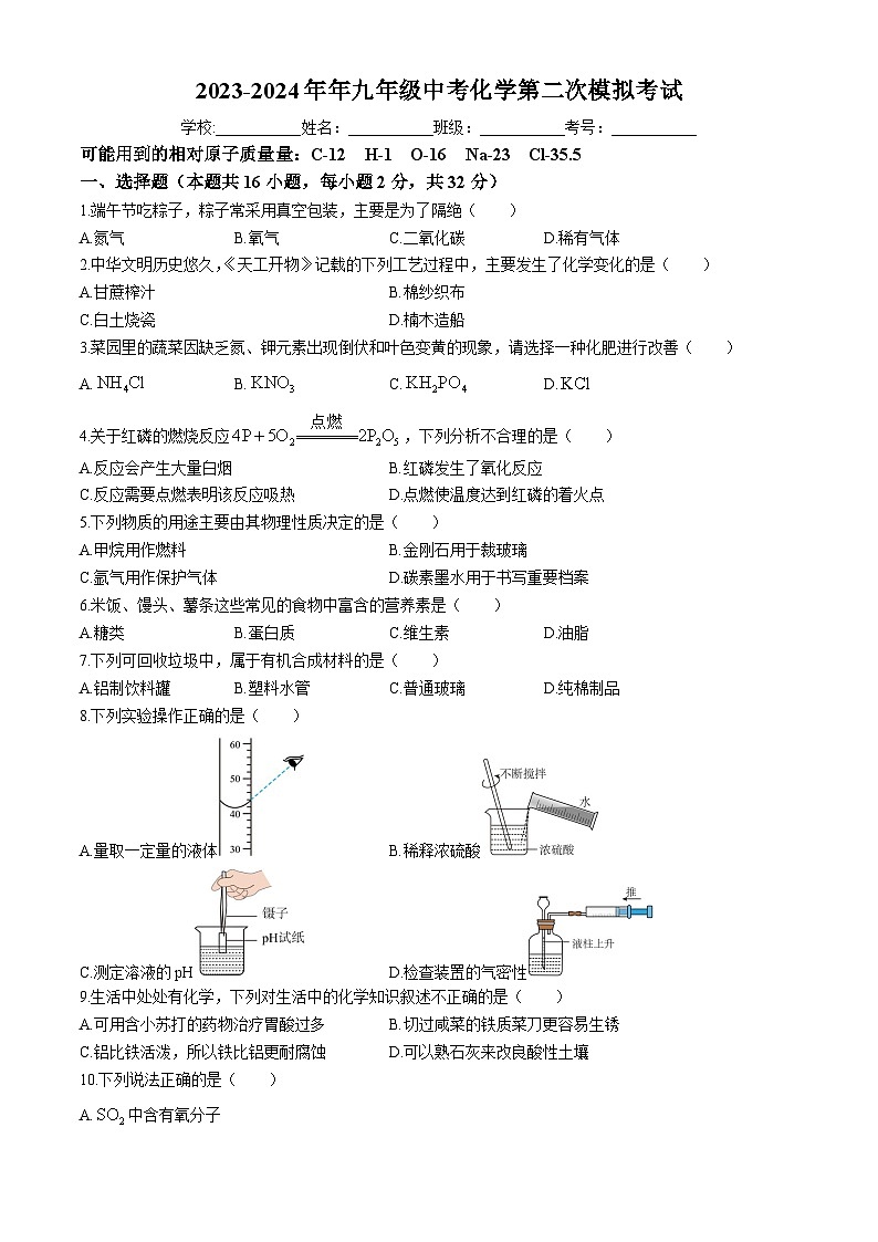 2024年重庆市巴渝学中考第二次模拟考试化学试题(无答案)第1页