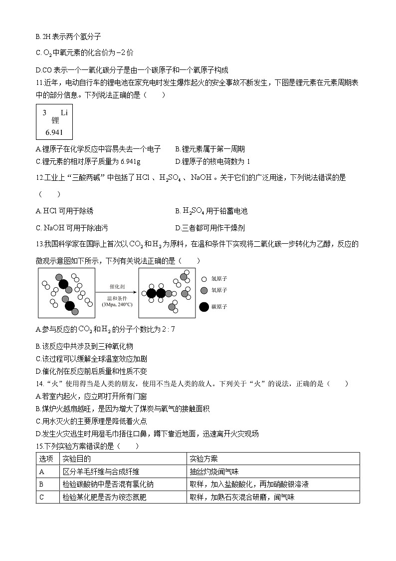 2024年重庆市巴渝学中考第二次模拟考试化学试题(无答案)第2页
