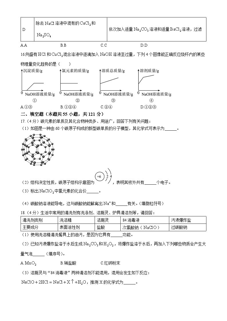 2024年重庆市巴渝学中考第二次模拟考试化学试题(无答案)第3页