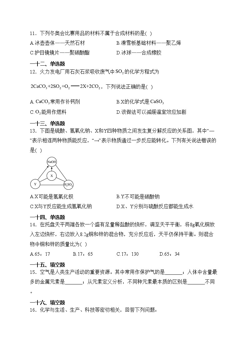 河南省信阳市息县2024届九年级下学期中考三模化学试卷(含答案)第3页
