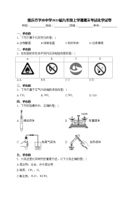 重庆市字水中学2023届九年级上学期期末考试化学试卷(含答案)