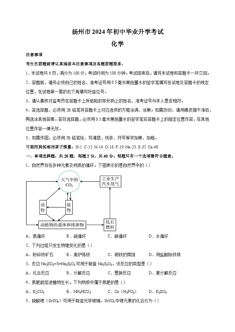 【真题】2024年扬州市中考化学试卷(含答案解析)第1页