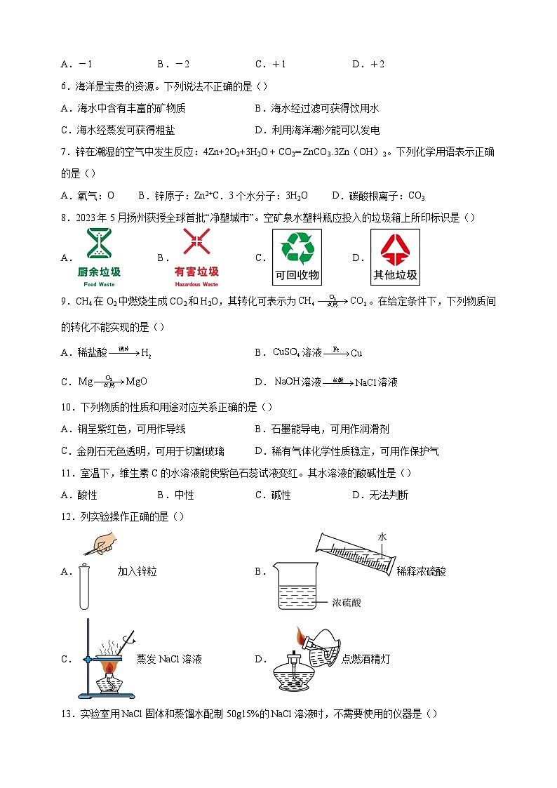 【真题】2024年扬州市中考化学试卷(含答案解析)第2页