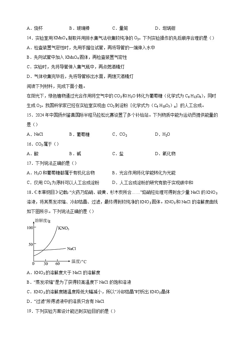 【真题】2024年扬州市中考化学试卷(含答案解析)第3页