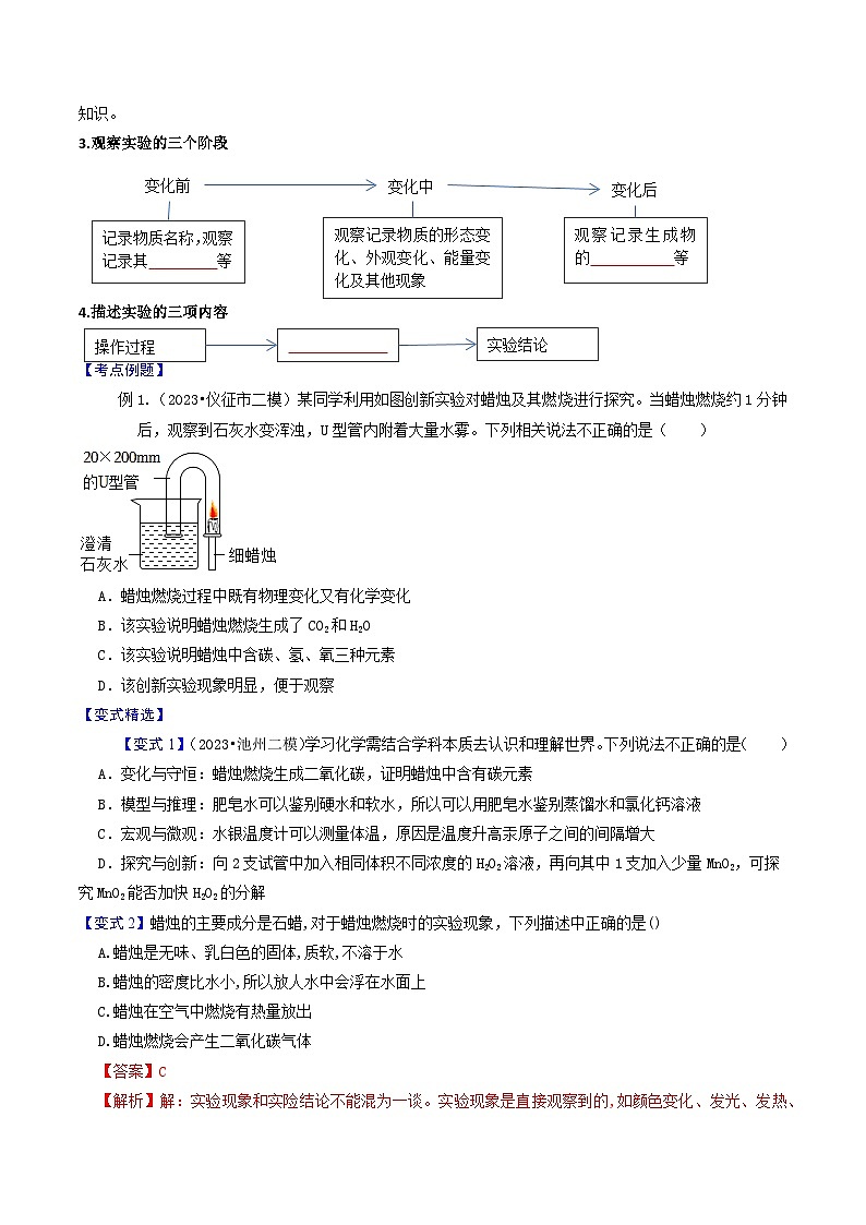 第02课 化学是一门以实验为基础的科学-【赢在暑假】新九年级化学暑假预习课(人教版)(原卷版)第2页