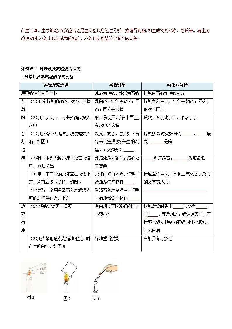 第02课 化学是一门以实验为基础的科学-【赢在暑假】新九年级化学暑假预习课(人教版)(原卷版)第3页