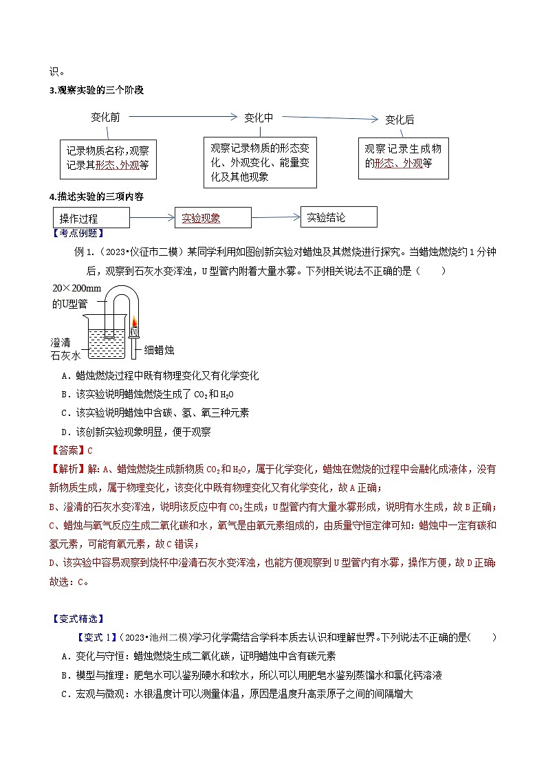 第02课 化学是一门以实验为基础的科学-【赢在暑假】新九年级化学暑假预习课(人教版)(解析版)第2页